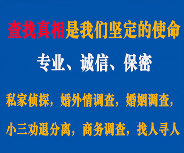 鸡西私家侦探哪里去找？如何找到信誉良好的私人侦探机构？